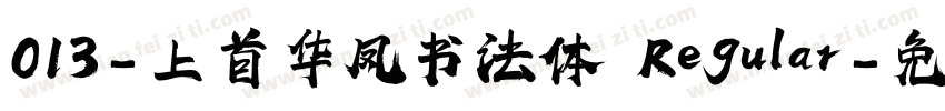 013-上首华凤书法体 Regular字体转换